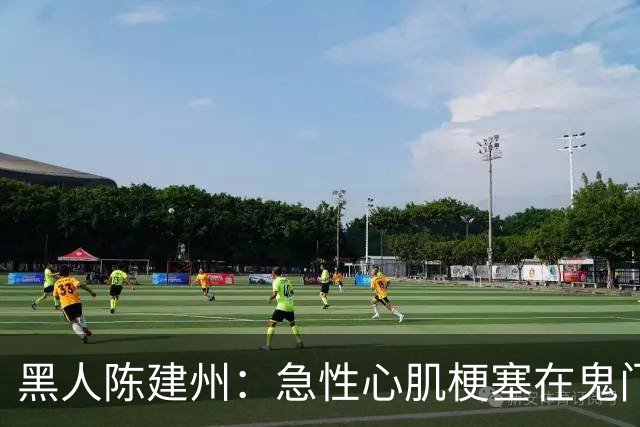 黑人陈建州：急性心肌梗塞在鬼门关了走一遭 希望大家多保重身体
